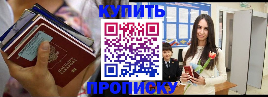 прописка ребенка в Кингисеппе