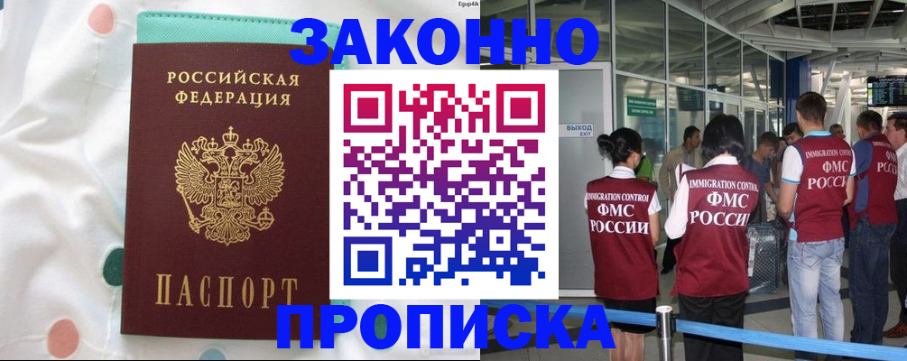 временная регистрация для школы в Кингисеппе