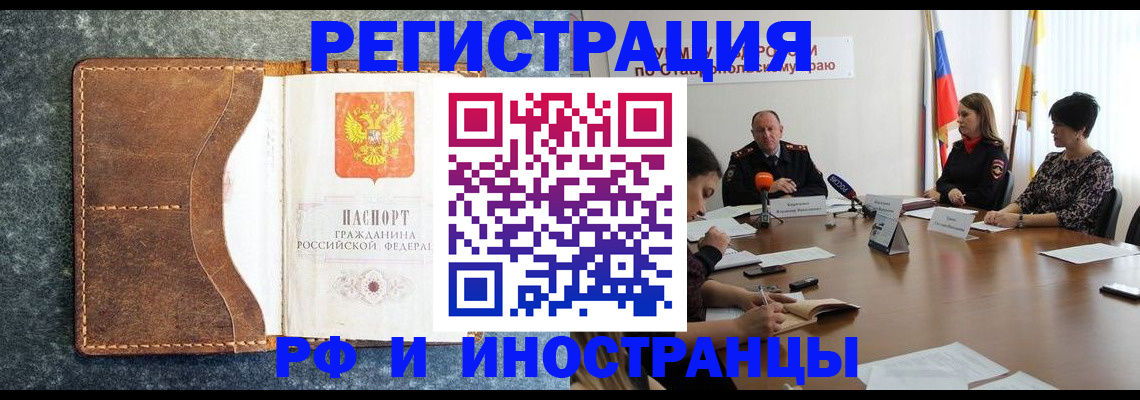 временная регистрация для школы в Кингисеппе
